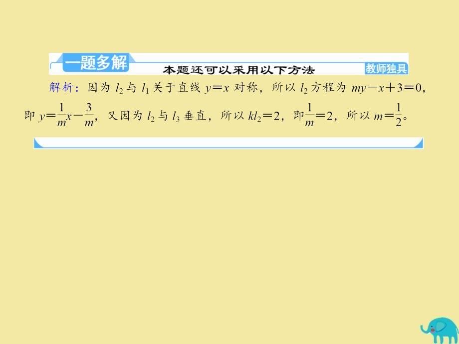 2020版高考数学一轮复习 第八章 平面解析几何 课时作业53 两条直线的交点与距离公式课件 理 新人教a版_第5页