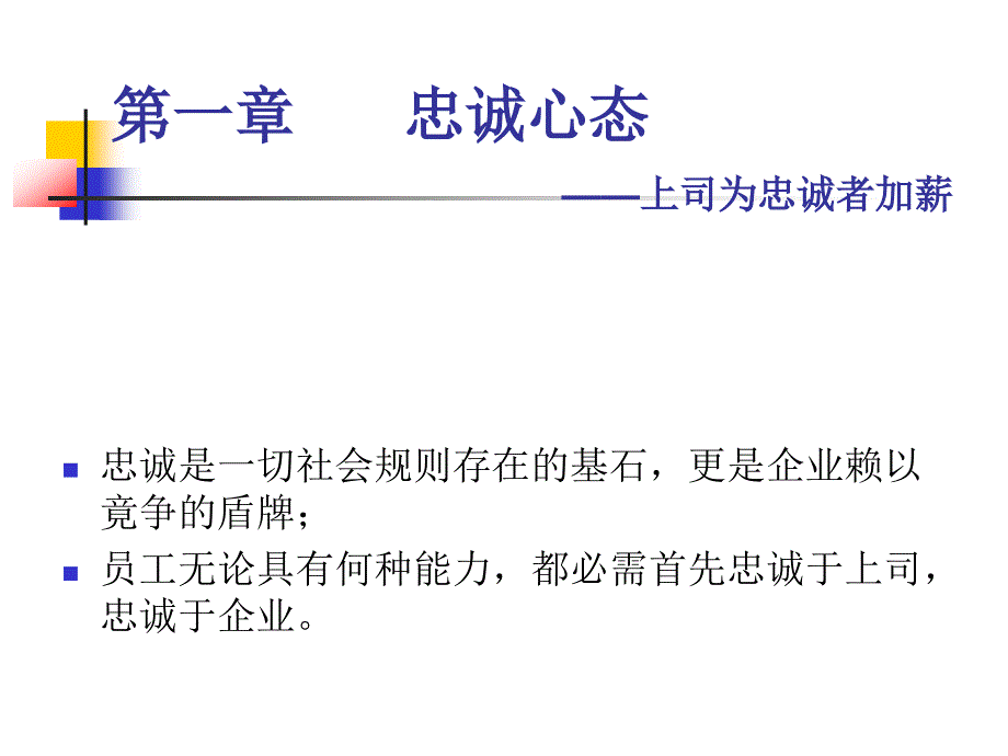 如何树立正确的职业心态_第3页