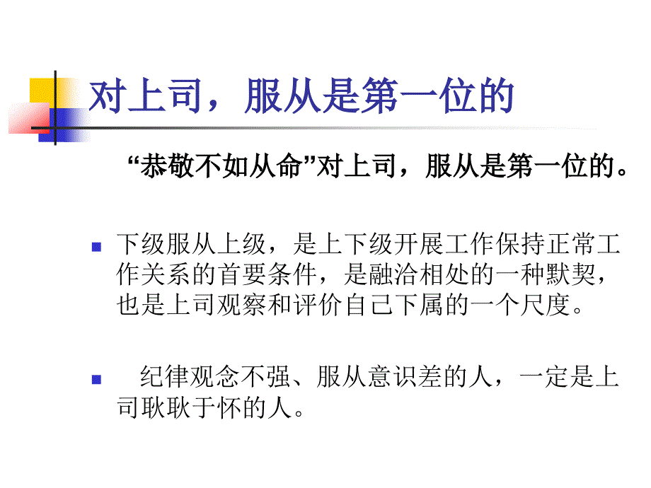 如何树立正确的职业心态_第4页