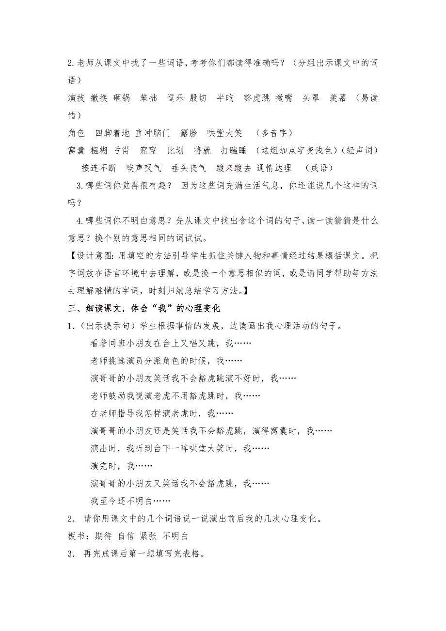 19《一只窝囊的大老虎》部编版四年级语文上册教学设计（两课时）_第2页