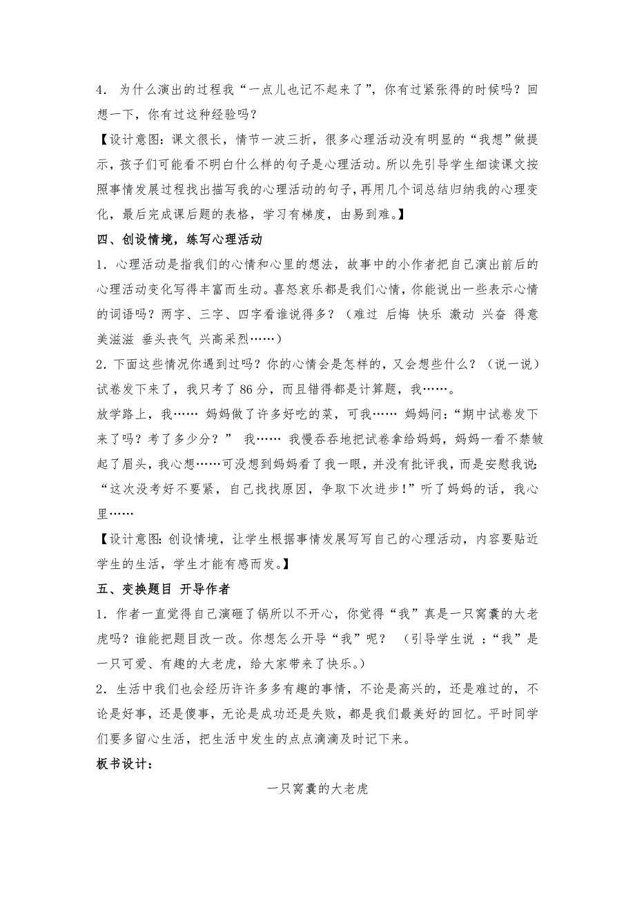 19《一只窝囊的大老虎》部编版四年级语文上册教学设计（两课时）_第3页