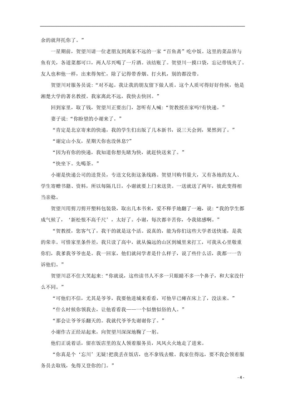 湖南省永州市新田德恒实验学校2019届高三语文2月月考试题（含解析）_第4页