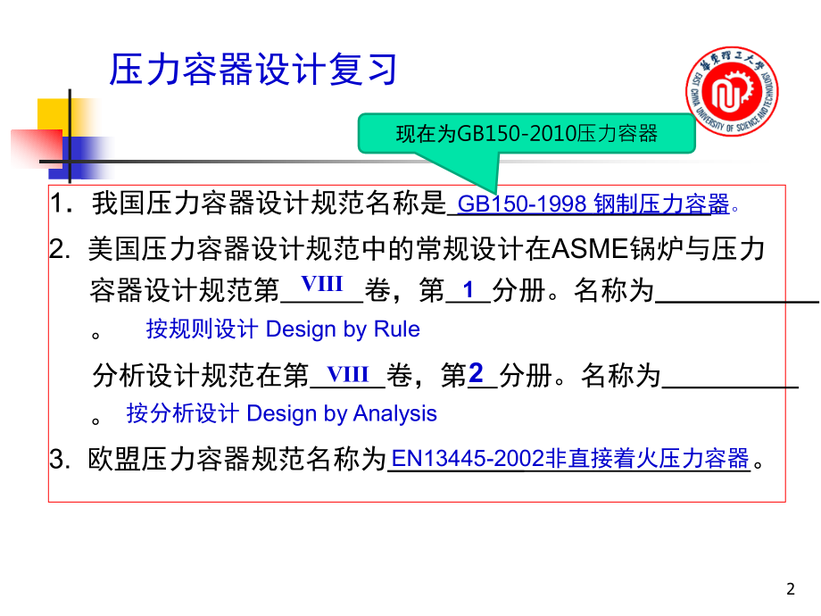 压力容器设计考前辅导 _第2页