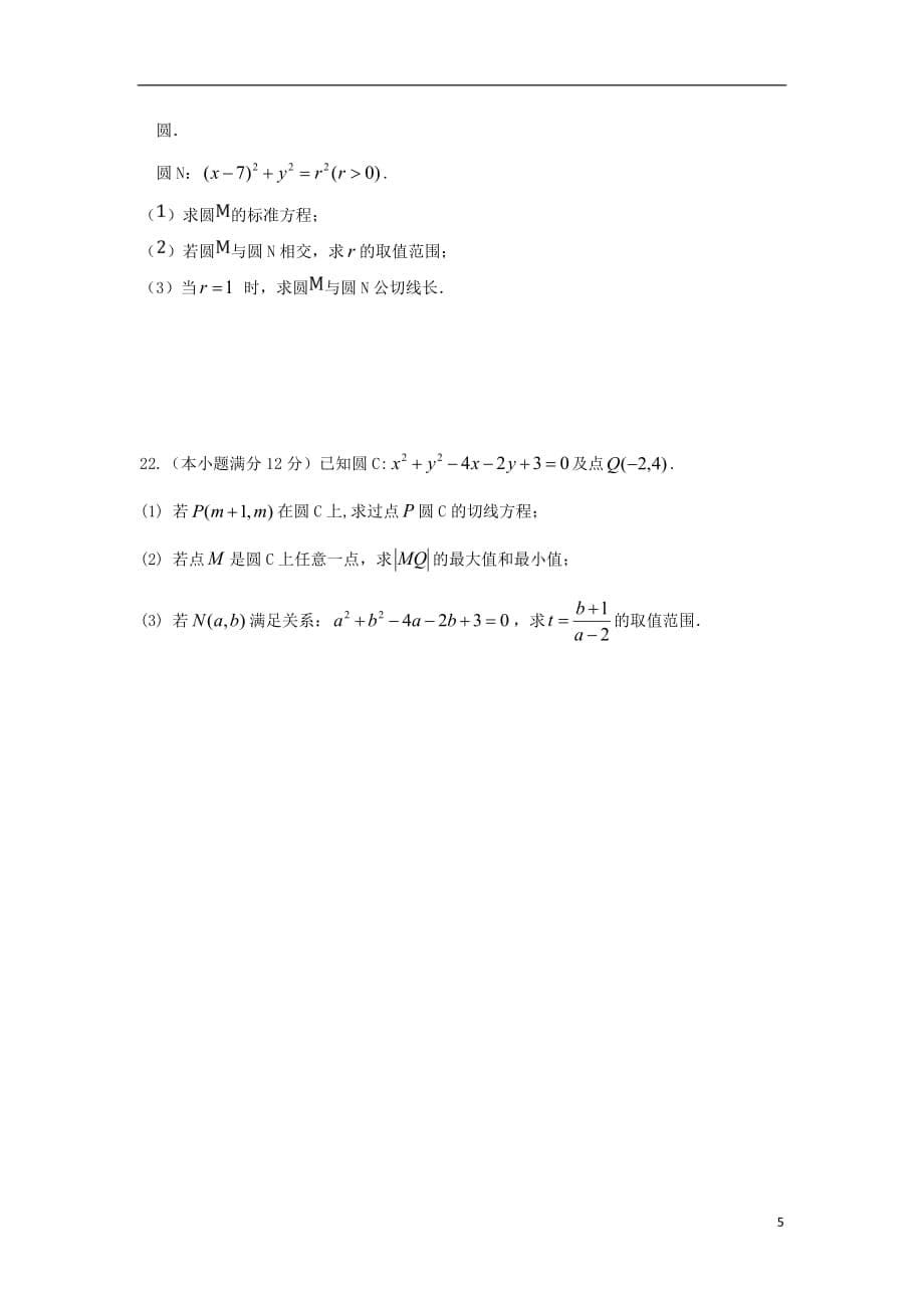 江西省上饶市广丰一中2018-2019学年高一数学下半年月考试题_第5页