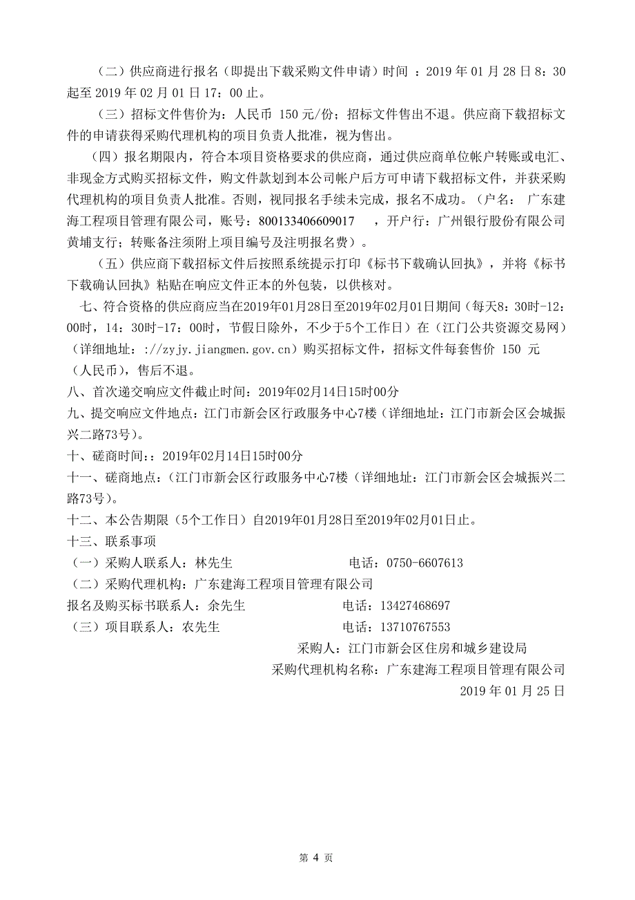 学校边坡治理工程招标文件_第4页