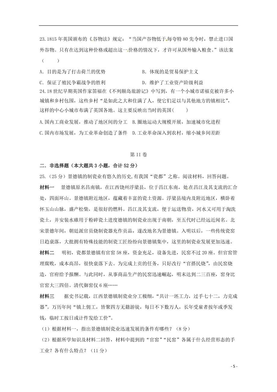 黑龙江省大庆市第四中学2018-2019学年高一历史下学期第一次检测试题_第5页