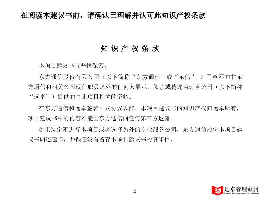 某通信营销体系建设项目建议书.ppt_第2页