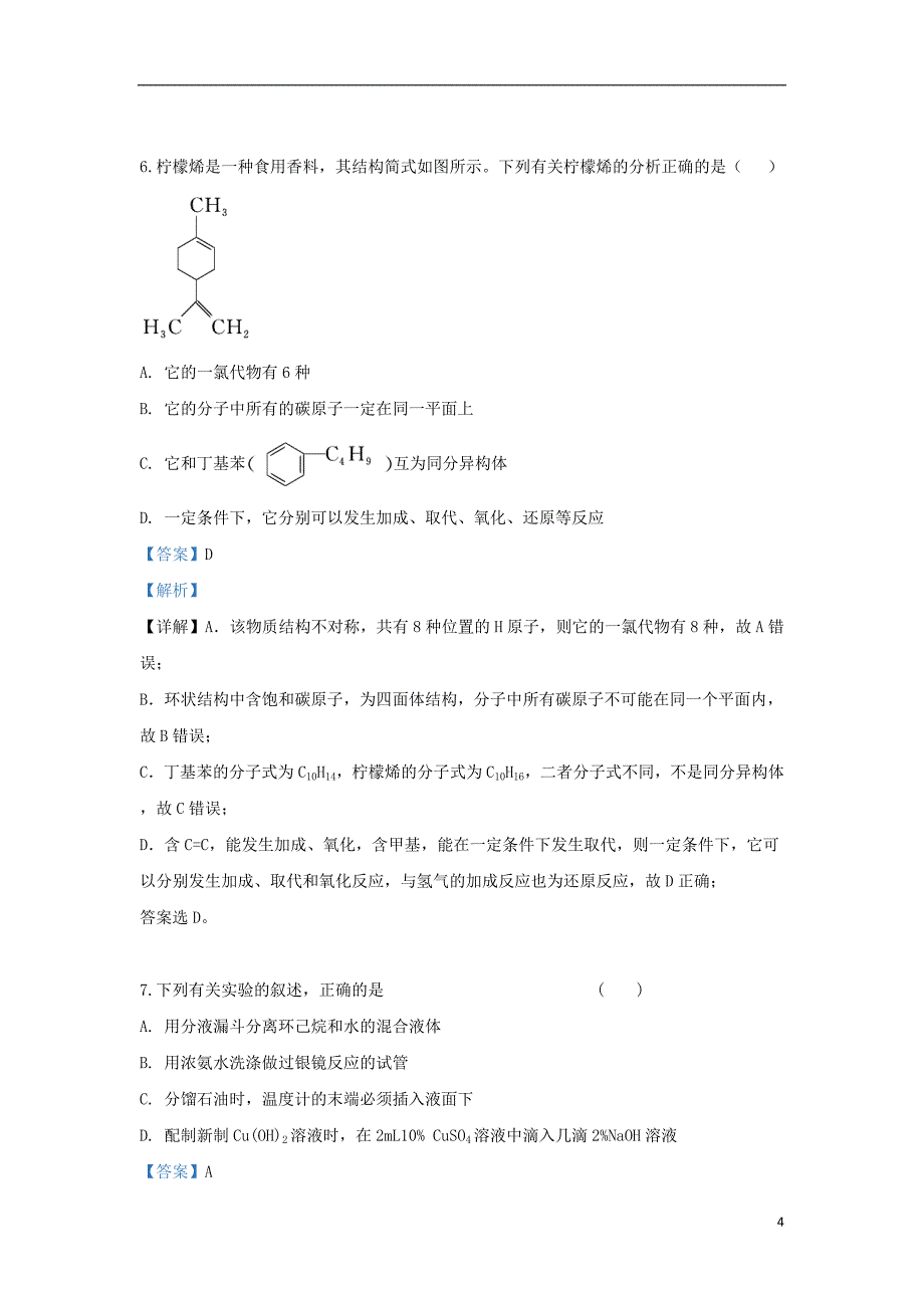 陕西省吴起高级中学2018-2019学年高二化学下学期第二次月考试题（含解析）_第4页