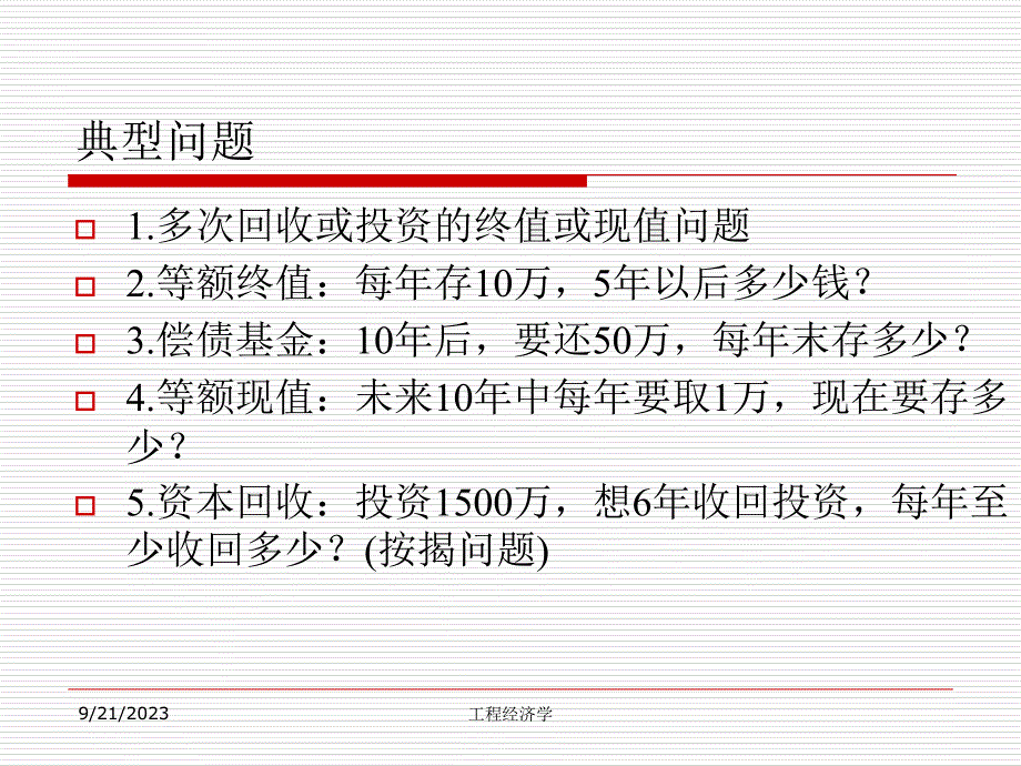 资金的时间价值理论.ppt_第3页