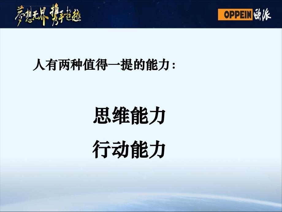 贏在执行力培训教材.ppt_第2页