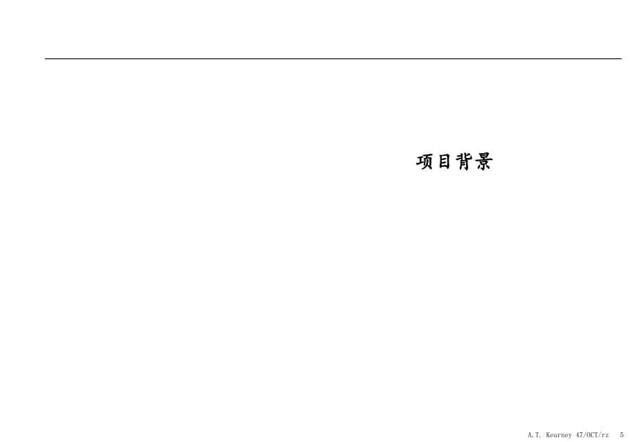 某集团战略评估研究报告.ppt_第5页