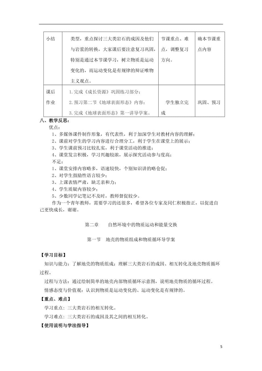 陕西省蓝田县高中地理 第二章 自然环境中的物质运动和能量交换 第一节 地壳的物质组成和物质循环（1）教案 湘教版必修1_第5页