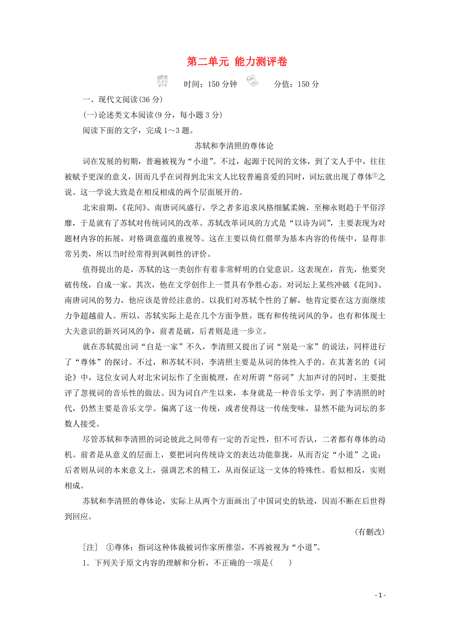 2019-2020学年高中语文 第二单元 能力测评卷（含解析）新人教版必修4_第1页