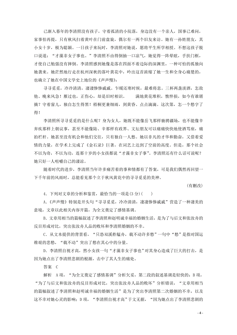 2019-2020学年高中语文 第二单元 能力测评卷（含解析）新人教版必修4_第4页