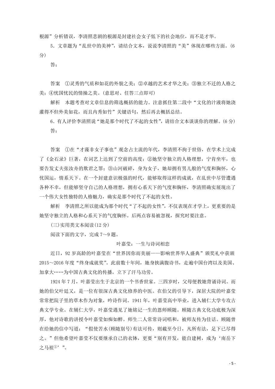 2019-2020学年高中语文 第二单元 能力测评卷（含解析）新人教版必修4_第5页