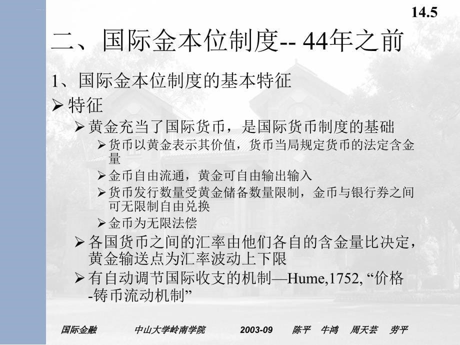 国际货币组织制度.ppt_第5页