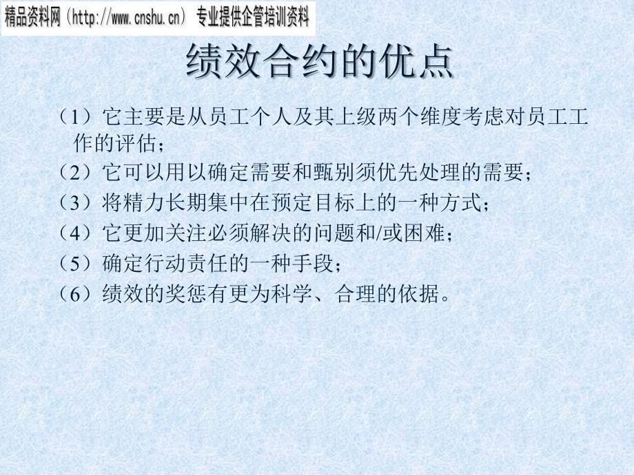 绩效合约与绩效考评培训讲座_第5页