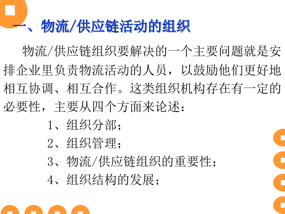 物流与供应链的组织机构.ppt_第4页