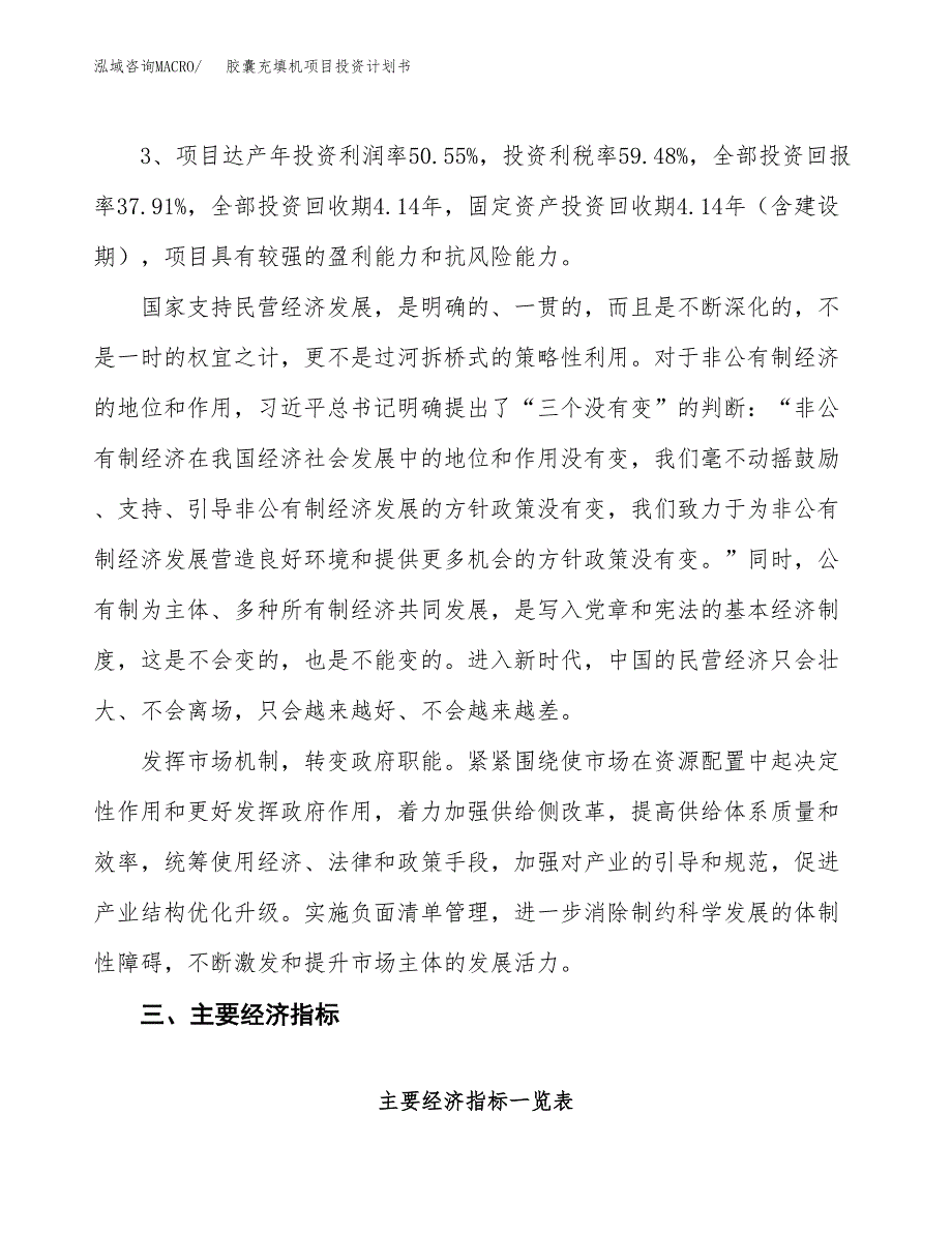 胶囊充填机项目投资计划书（39亩）.docx_第4页