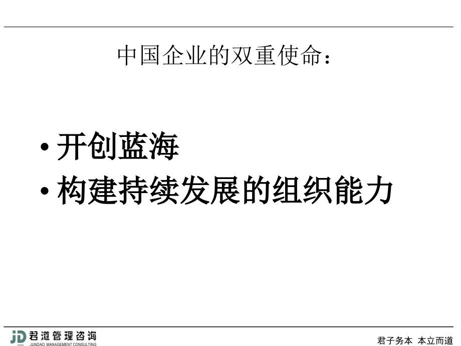 怎样借助绩效管理提升企业的执行力.ppt_第3页