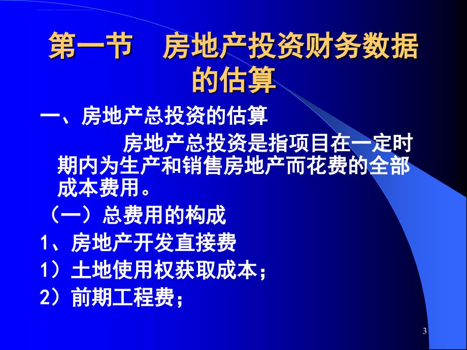 房地产投资项目的财务分析.ppt_第3页