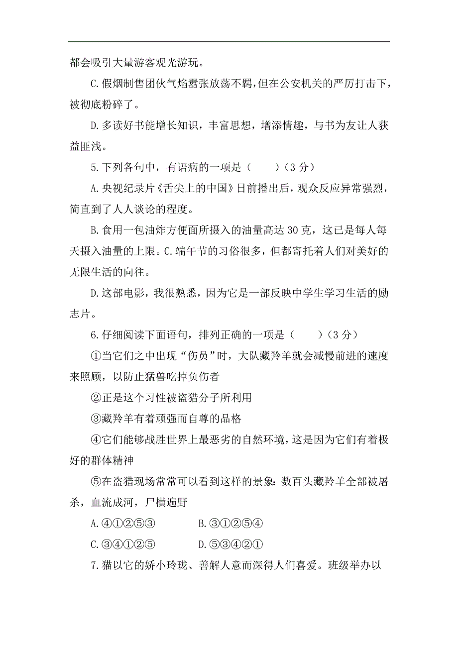 【部编版】2019年秋七年级上册语文第五单元测试卷（含答案）_第2页