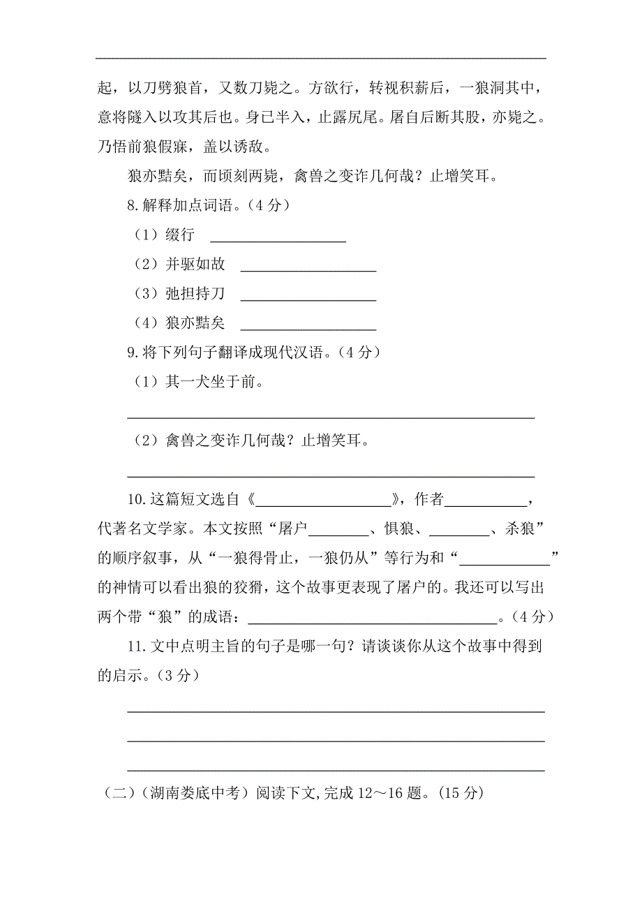 【部编版】2019年秋七年级上册语文第五单元测试卷（含答案）_第4页