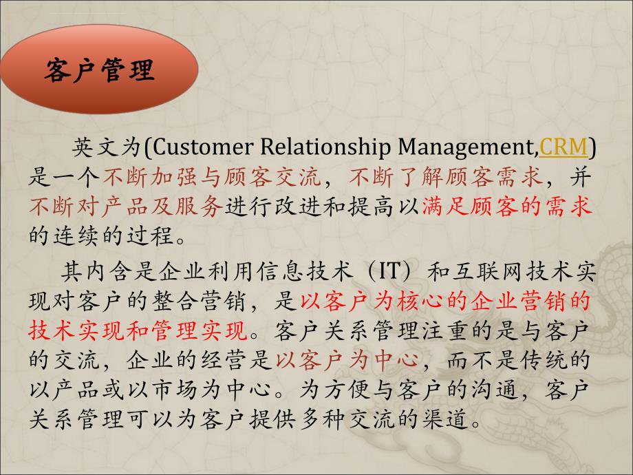 客户管理策略培训课程.ppt_第3页