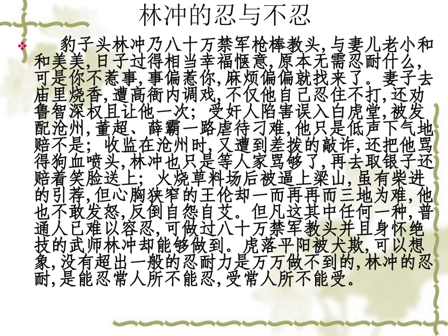 作文忍与不忍_第1页