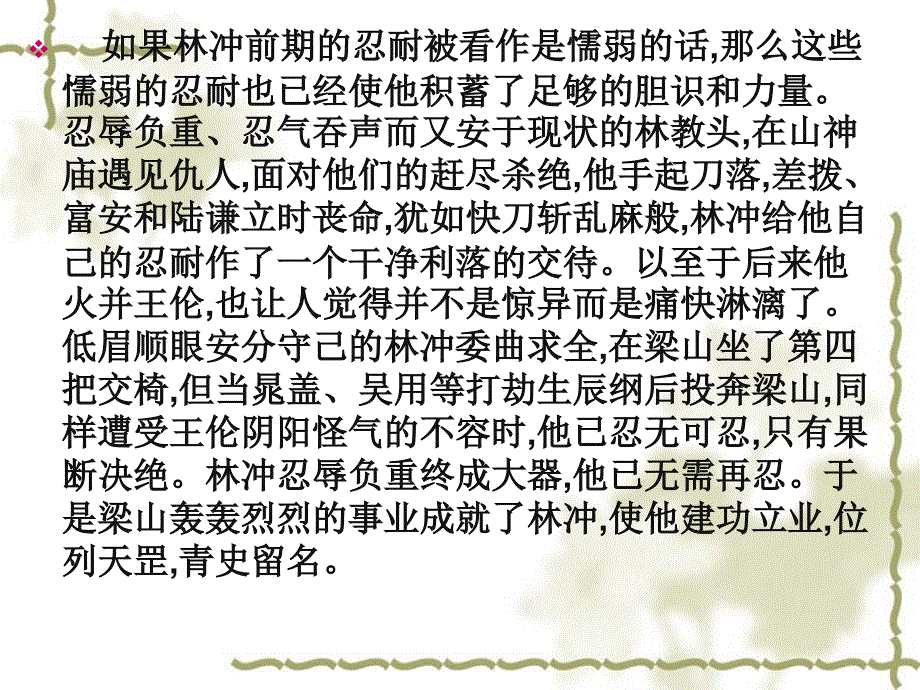 作文忍与不忍_第2页