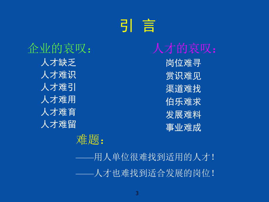 企业如何选人育人留人浅析与分享_第3页