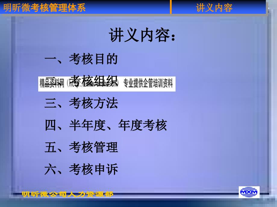 绩效管理体系建设专题讲座_第2页