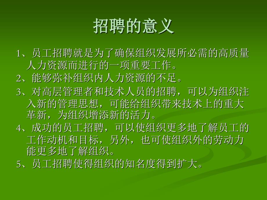 某公司员工招聘与遴选_第3页