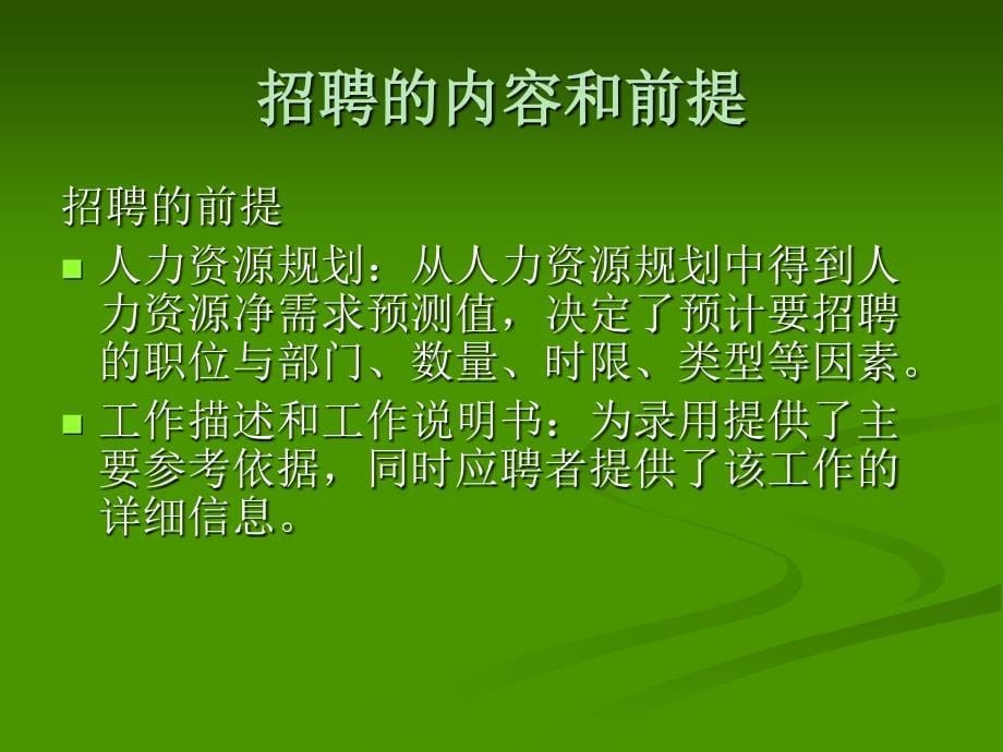 某公司员工招聘与遴选_第5页