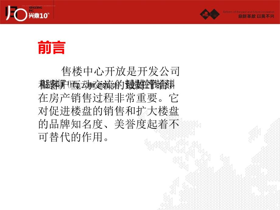 某营销中心开放日活动策划方案.ppt_第2页