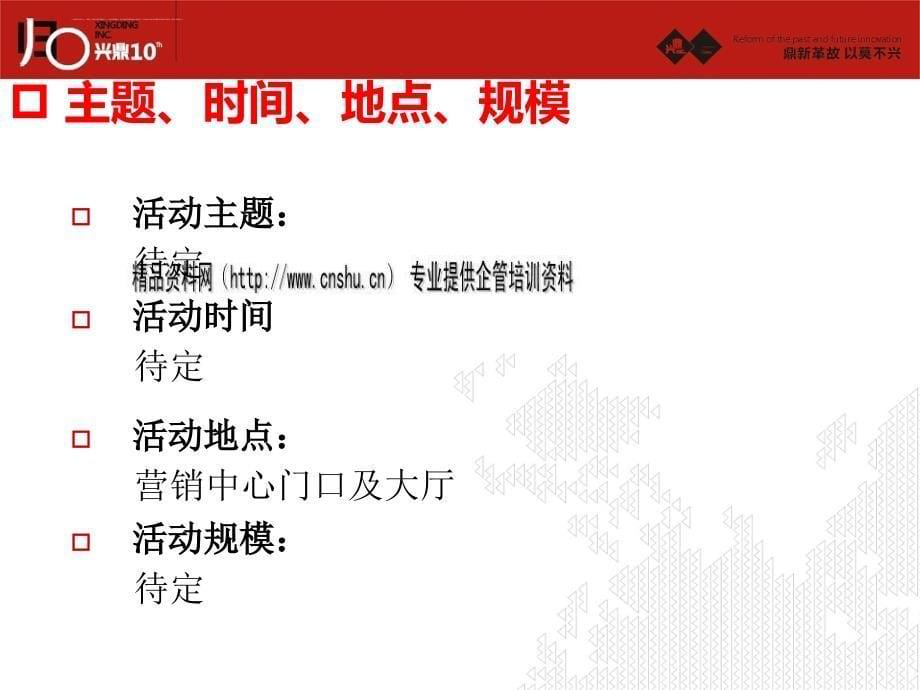 某营销中心开放日活动策划方案.ppt_第5页