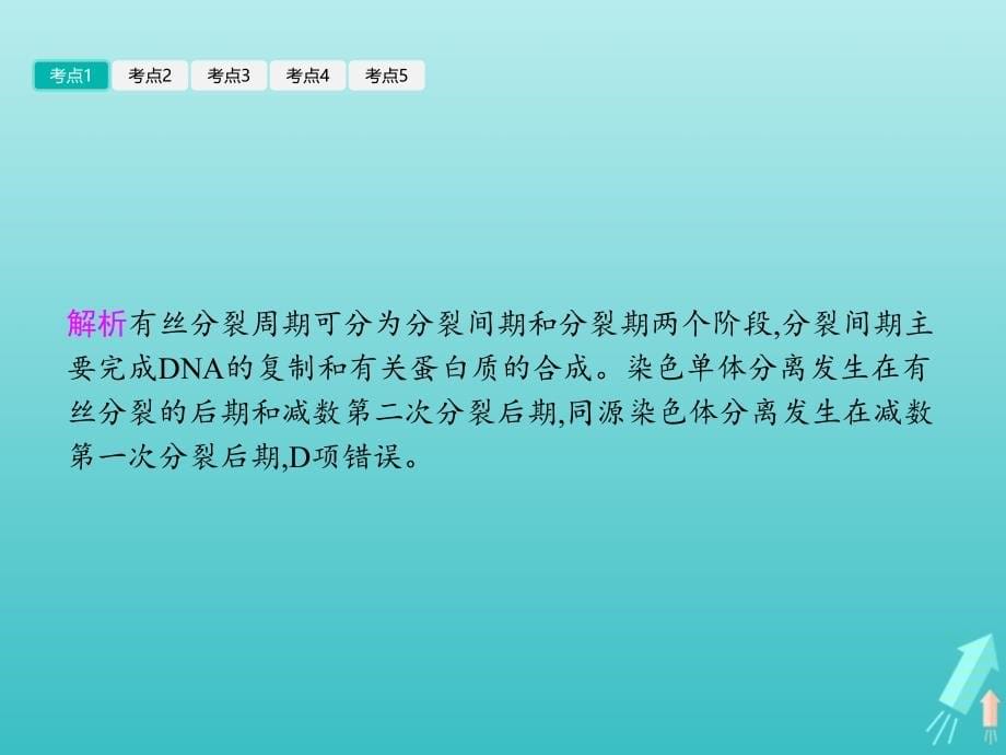 2020届高考生物一轮复习 专题一 细胞的物质基础课件_第5页