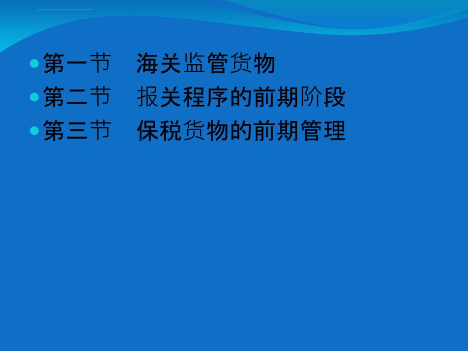 海关实务项目概述.ppt_第2页