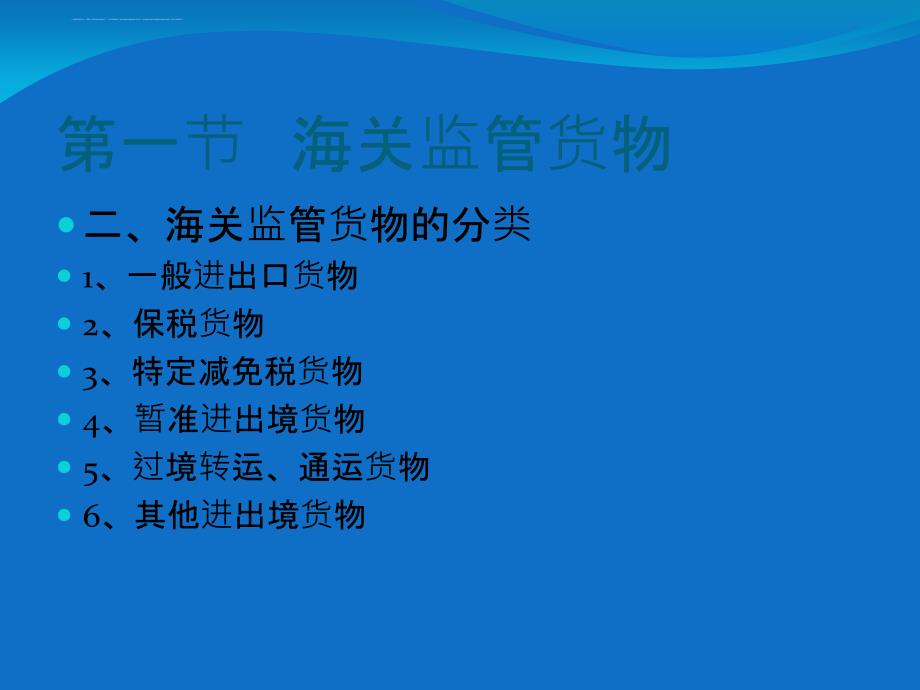 海关实务项目概述.ppt_第4页