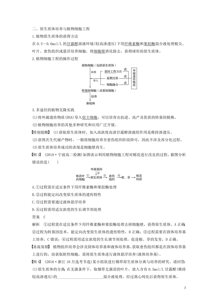 2019-2020学年高中生物 第2章 克隆技术 第4课时 植物的克隆学案 浙科版选修3_第3页