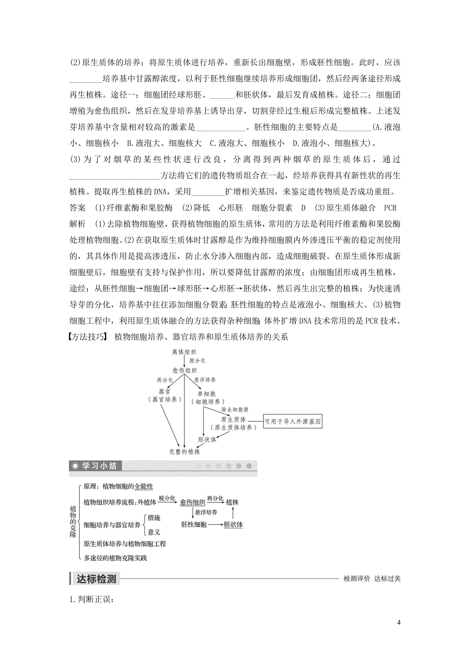 2019-2020学年高中生物 第2章 克隆技术 第4课时 植物的克隆学案 浙科版选修3_第4页