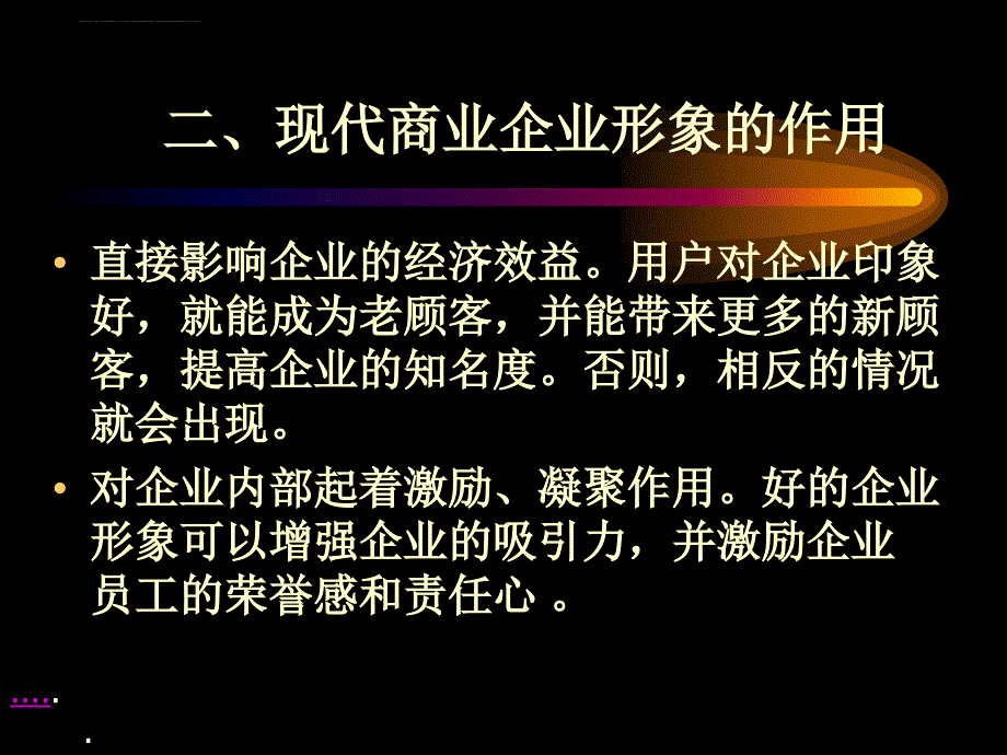 现代企业形象的设计.ppt_第4页