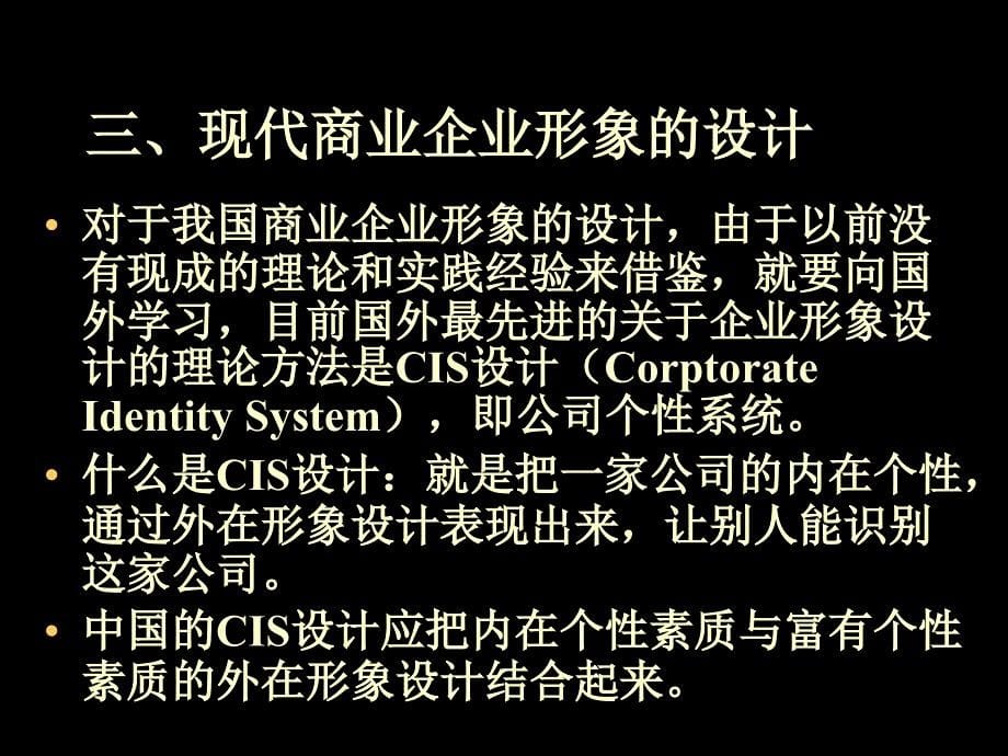 现代企业形象的设计.ppt_第5页