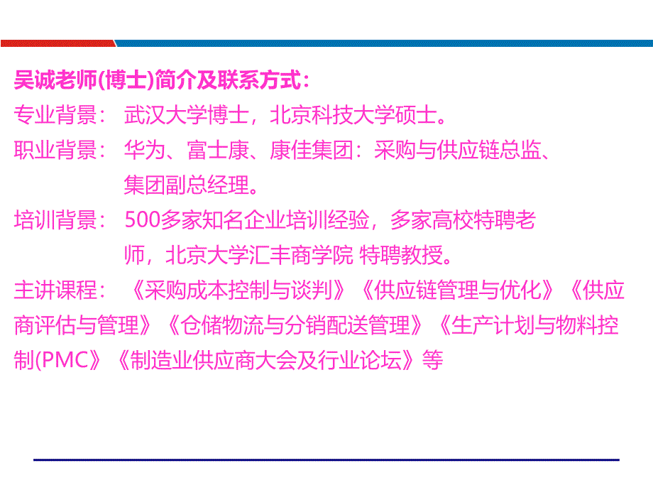 采购流程优化与供应商管理.ppt_第2页