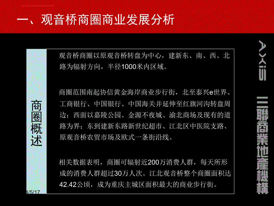 邦兴北都招商策略建议.ppt_第4页