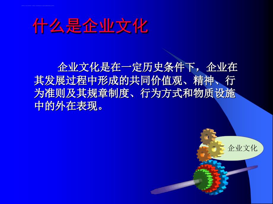 某集团企业文化.ppt_第3页