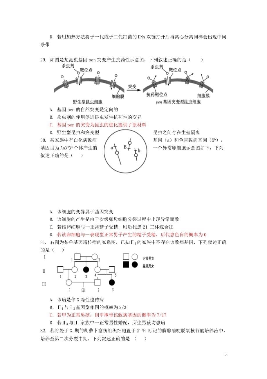 浙江省2018-2019学年高二生物上学期10月阶段性考试试题（平行班）_第5页