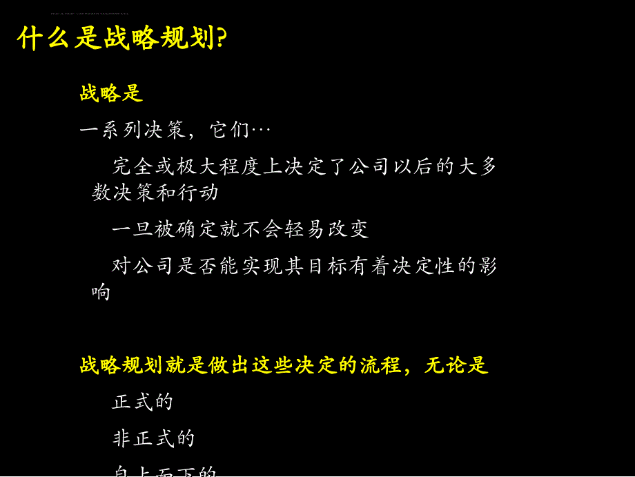 大处着眼小处着手战略规划的最佳做法.ppt_第3页