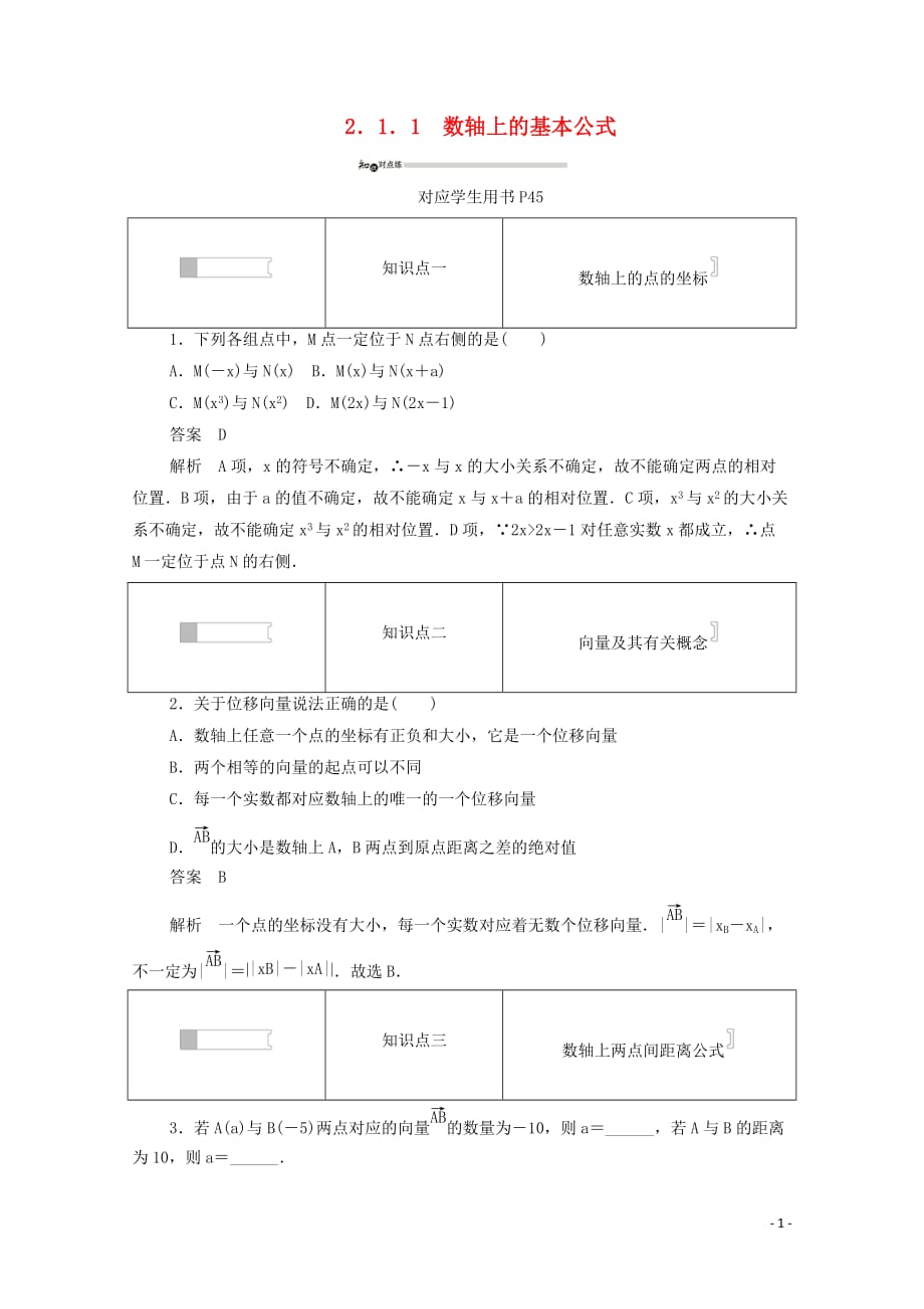 2019-2020学年高中数学 第二章 平面解析几何初步 2.1.1 数轴上的基本公式练习（含解析）新人教b版必修2_第1页