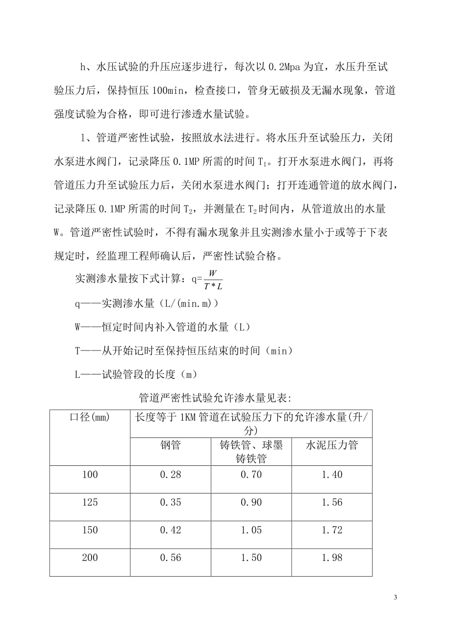 球墨铸铁管的设计要求_第3页